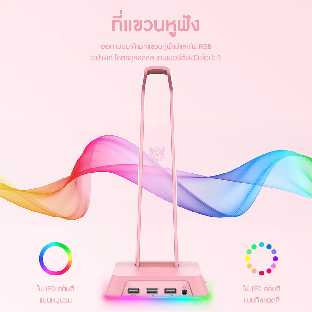 แท่นวางหูฟัง ONIKUMA YAMA RGB GAMING HEADPHONE STAND รองรับ USB-A 3 ช่อง และ AUX 3.5 มม. - สีชมพู_1